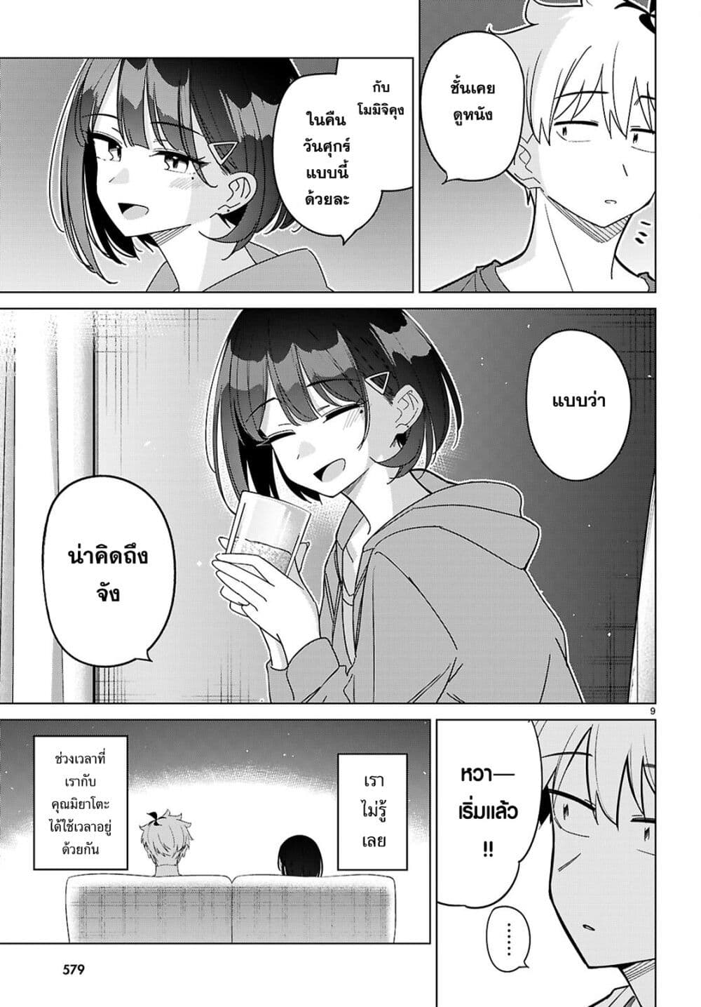 Multiverse no Watashi, Koishite Ii desu ka page 9