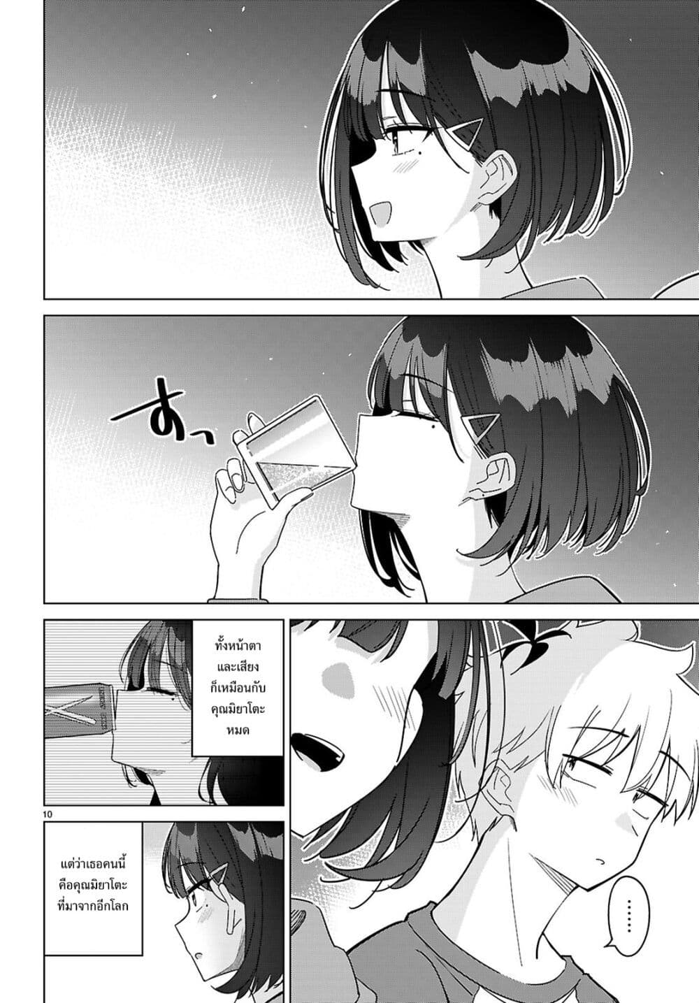 Multiverse no Watashi, Koishite Ii desu ka page 10