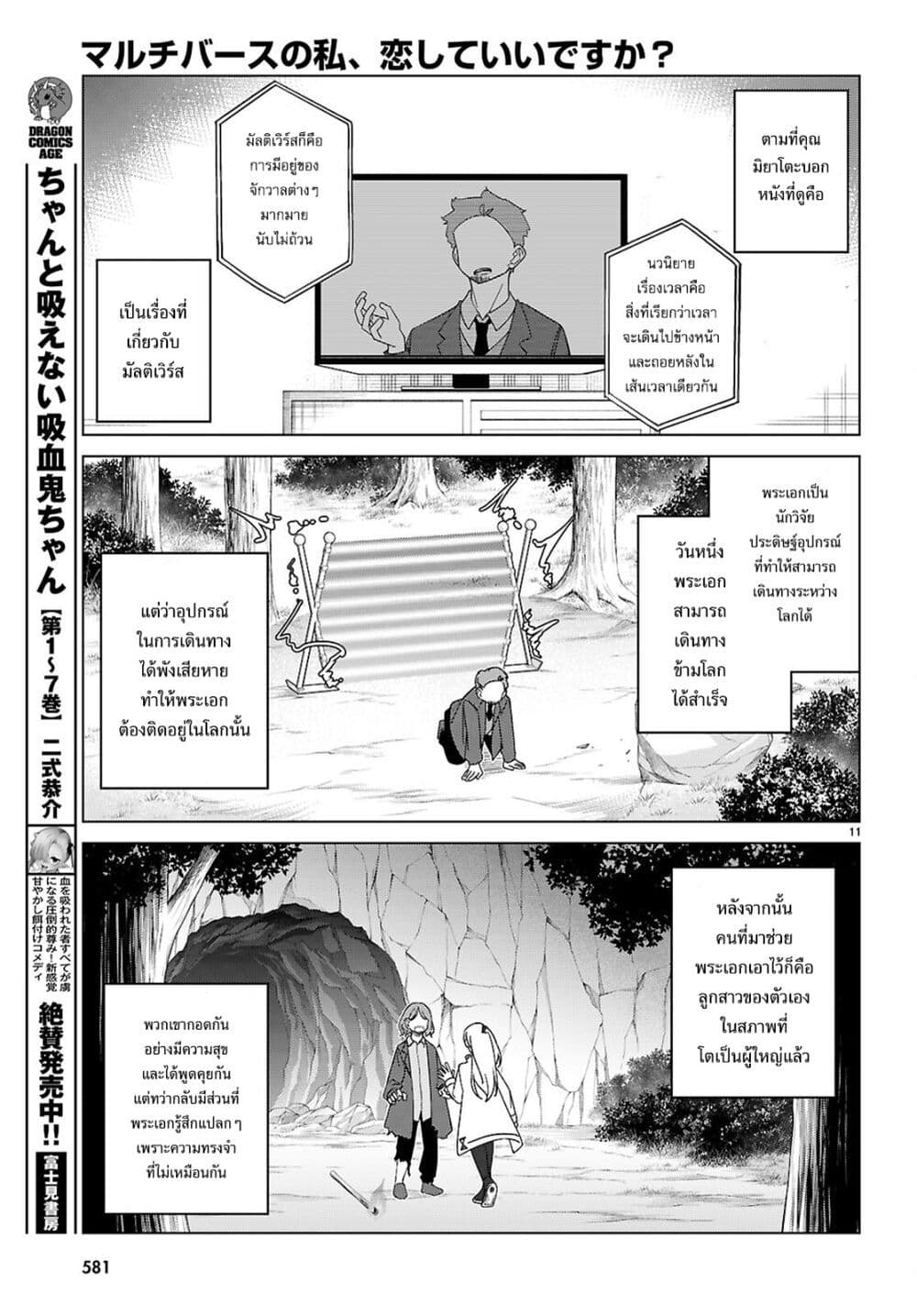 Multiverse no Watashi, Koishite Ii desu ka page 11
