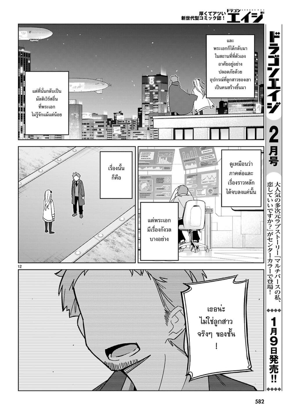 Multiverse no Watashi, Koishite Ii desu ka page 12