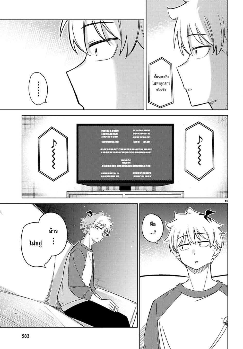 Multiverse no Watashi, Koishite Ii desu ka page 13