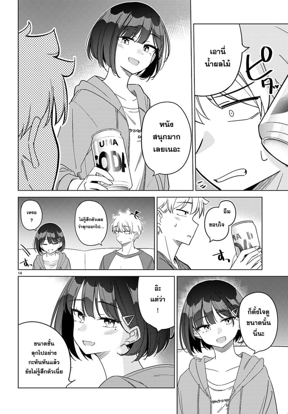 Multiverse no Watashi, Koishite Ii desu ka page 14