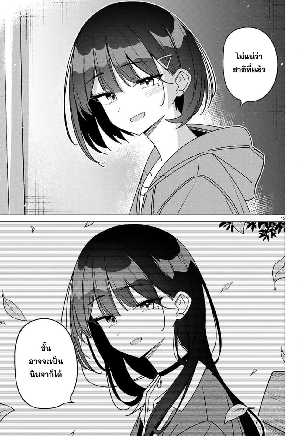 Multiverse no Watashi, Koishite Ii desu ka page 15
