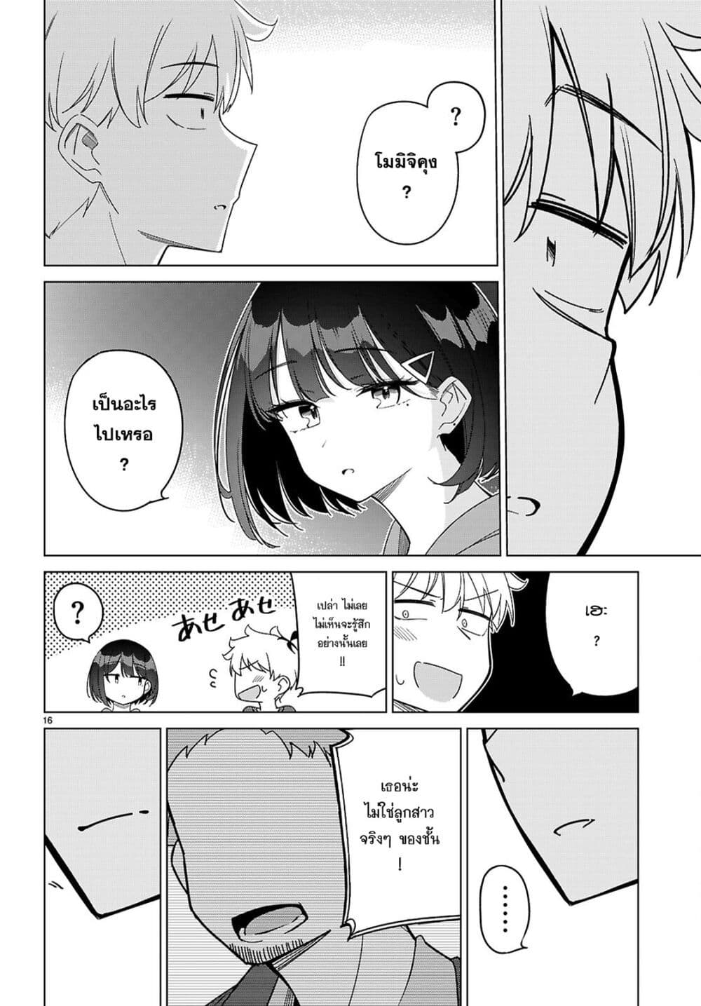 Multiverse no Watashi, Koishite Ii desu ka page 16