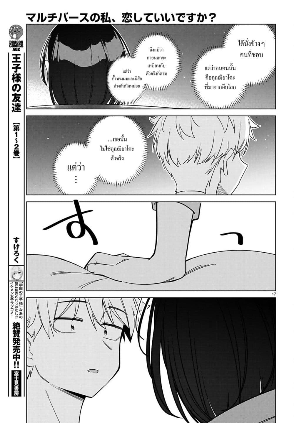 Multiverse no Watashi, Koishite Ii desu ka page 17