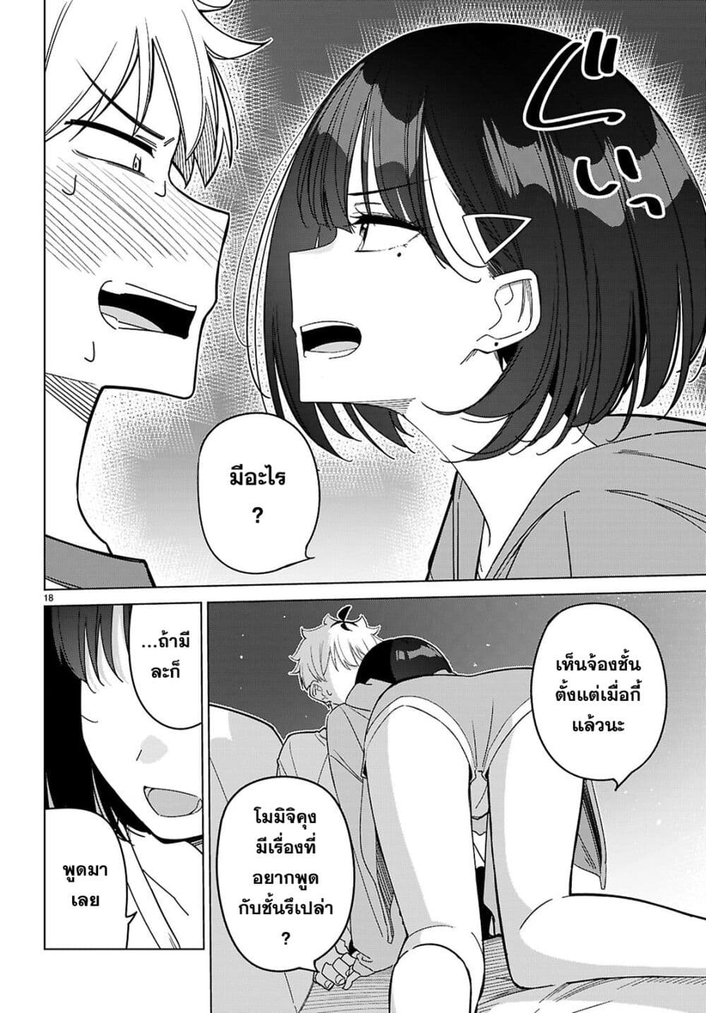 Multiverse no Watashi, Koishite Ii desu ka page 18