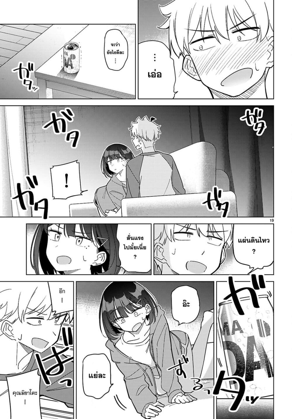 Multiverse no Watashi, Koishite Ii desu ka page 19