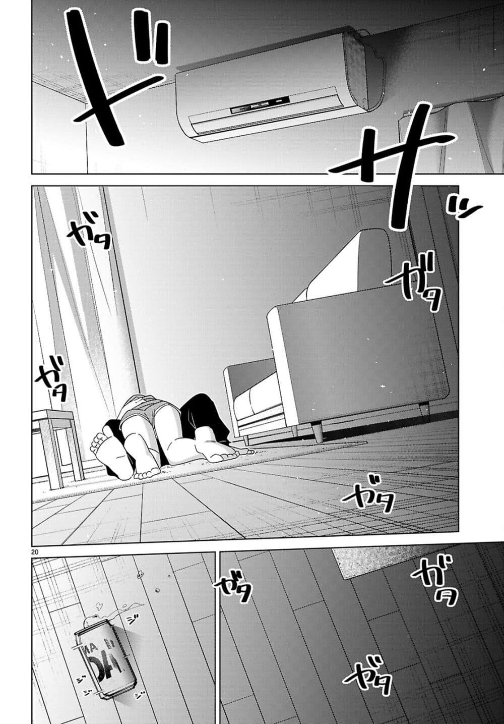 Multiverse no Watashi, Koishite Ii desu ka page 20