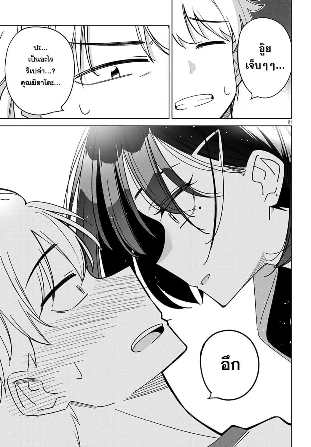Multiverse no Watashi, Koishite Ii desu ka page 21