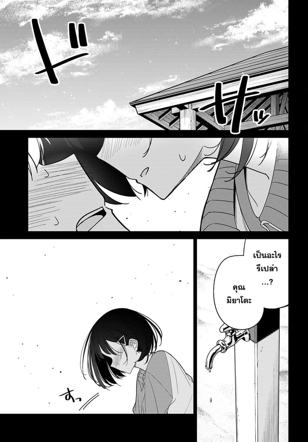 Multiverse no Watashi, Koishite Ii desu ka page 23