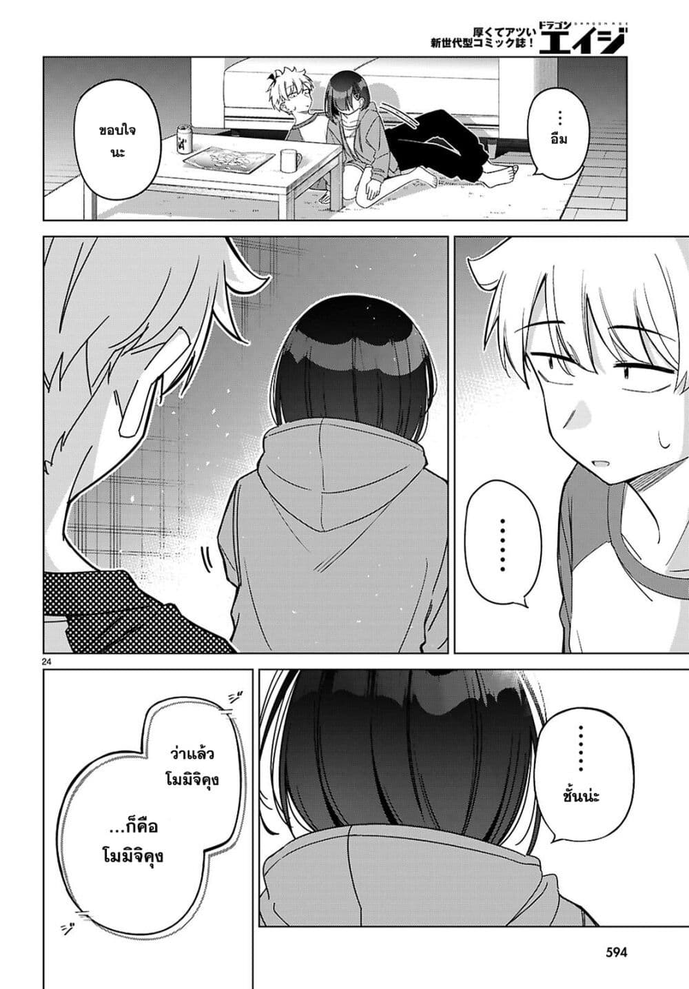 Multiverse no Watashi, Koishite Ii desu ka page 24