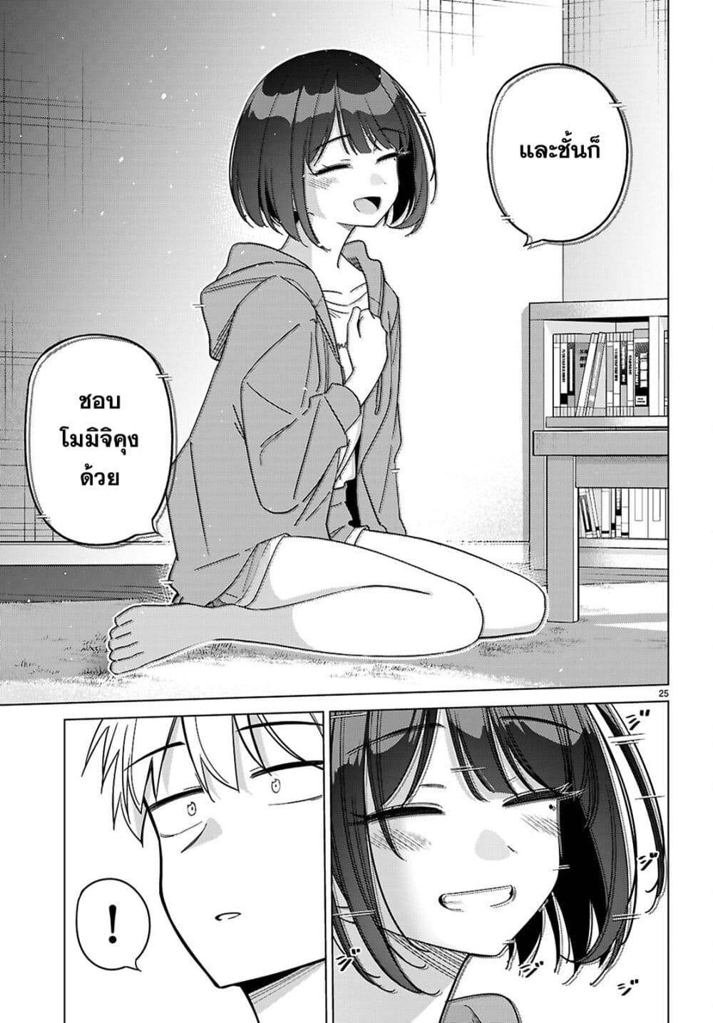 Multiverse no Watashi, Koishite Ii desu ka page 25