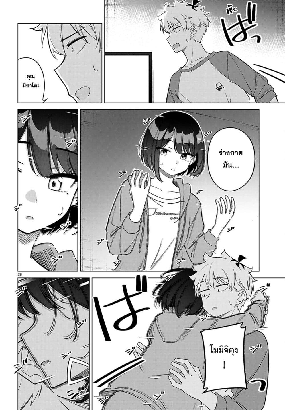 Multiverse no Watashi, Koishite Ii desu ka page 26