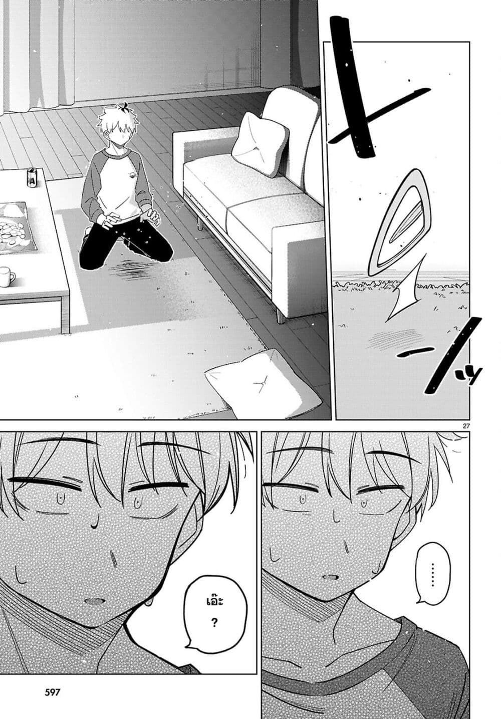 Multiverse no Watashi, Koishite Ii desu ka page 27