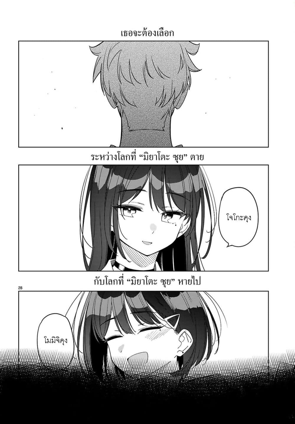 Multiverse no Watashi, Koishite Ii desu ka page 28