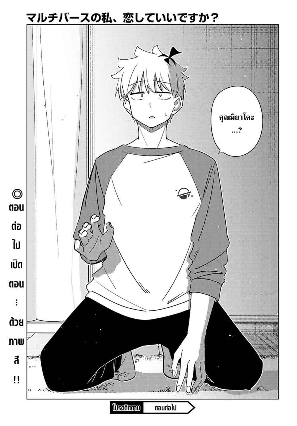 Multiverse no Watashi, Koishite Ii desu ka page 29