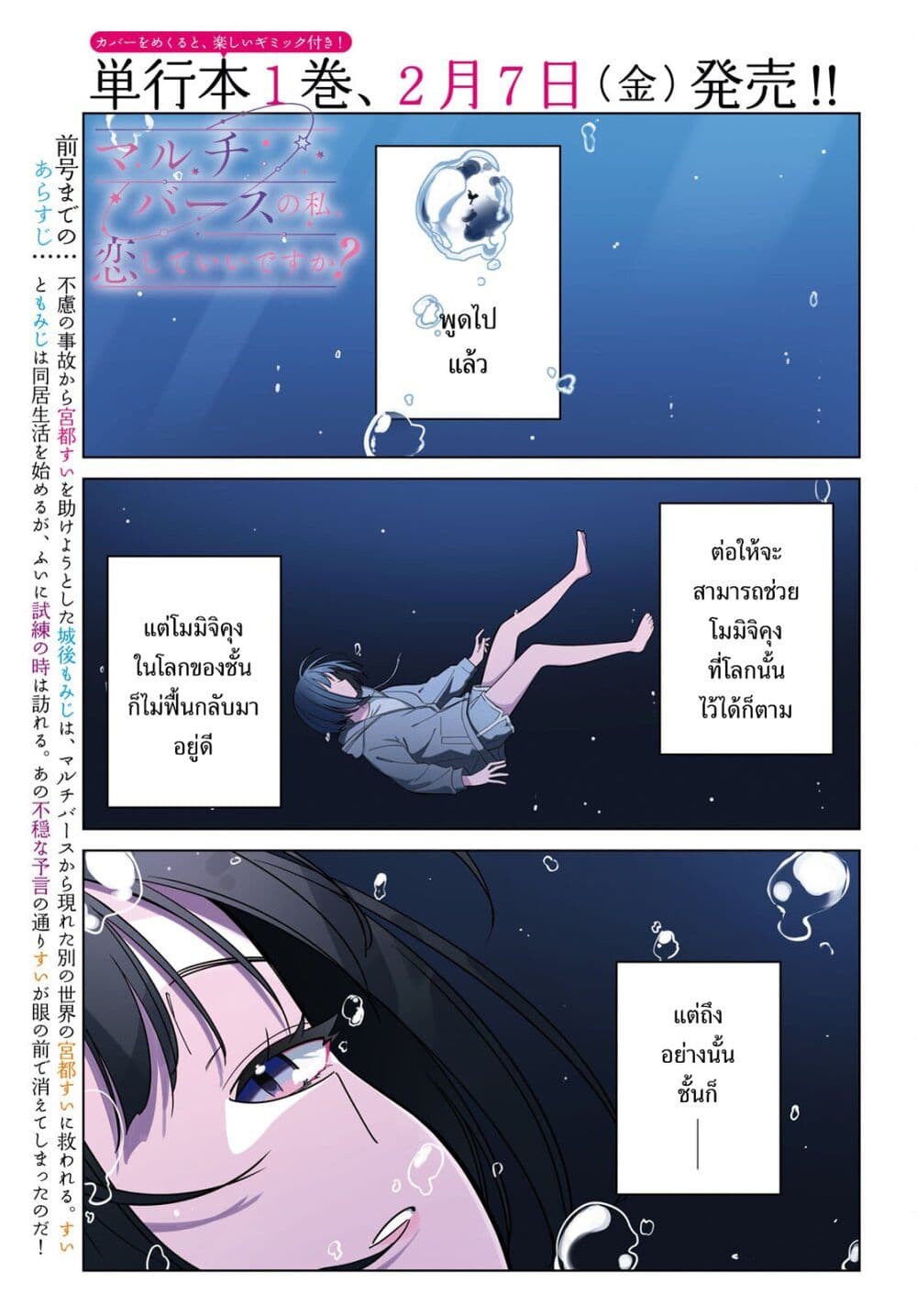 Multiverse no Watashi, Koishite Ii desu ka page 1