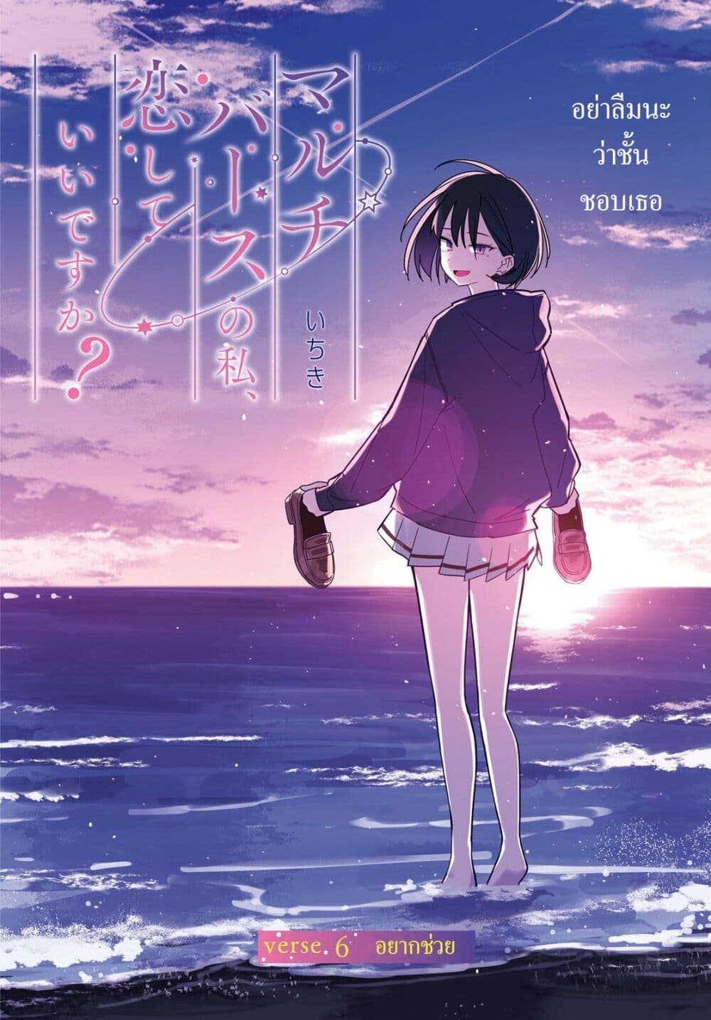 Multiverse no Watashi, Koishite Ii desu ka page 2