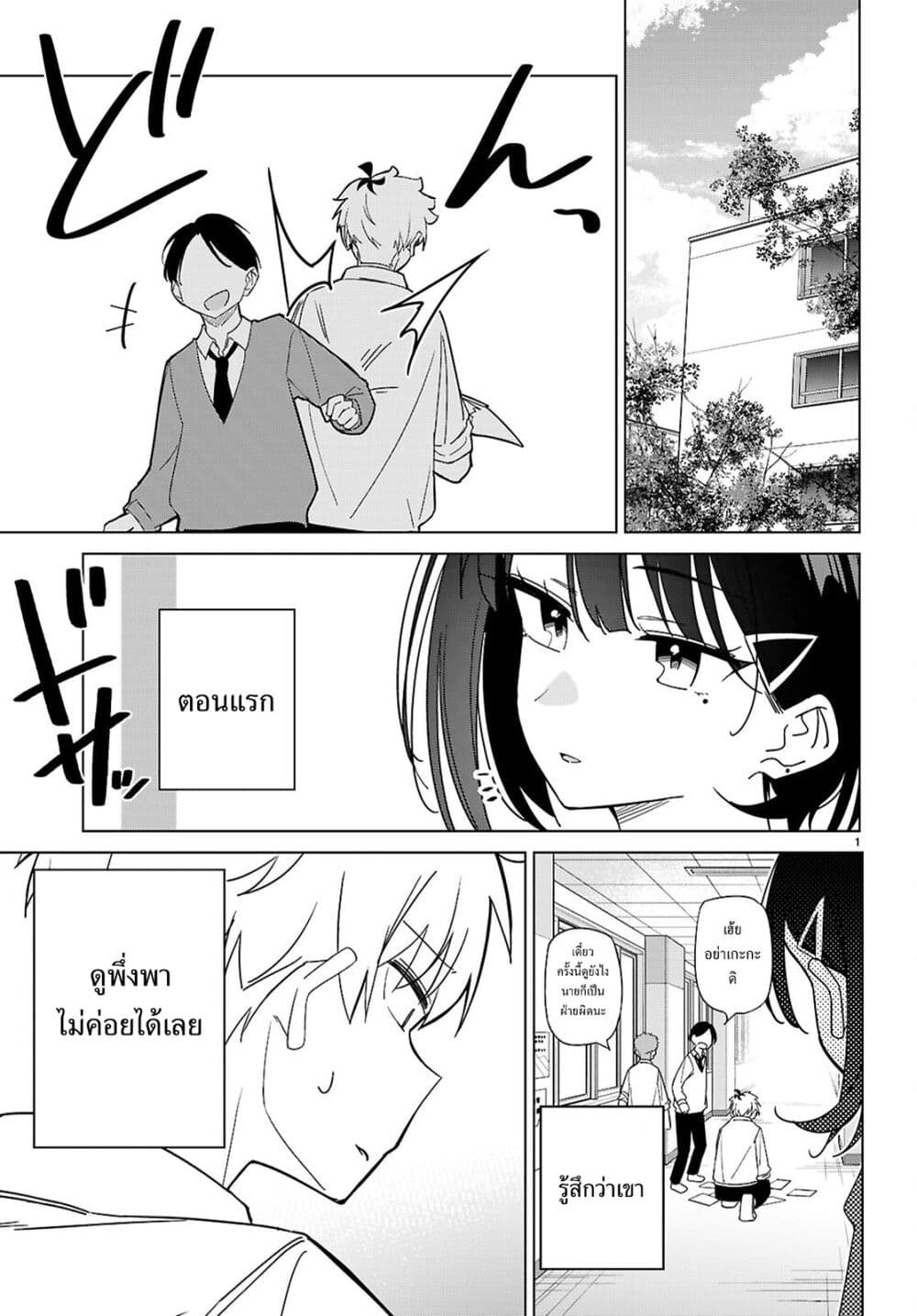 Multiverse no Watashi, Koishite Ii desu ka page 3