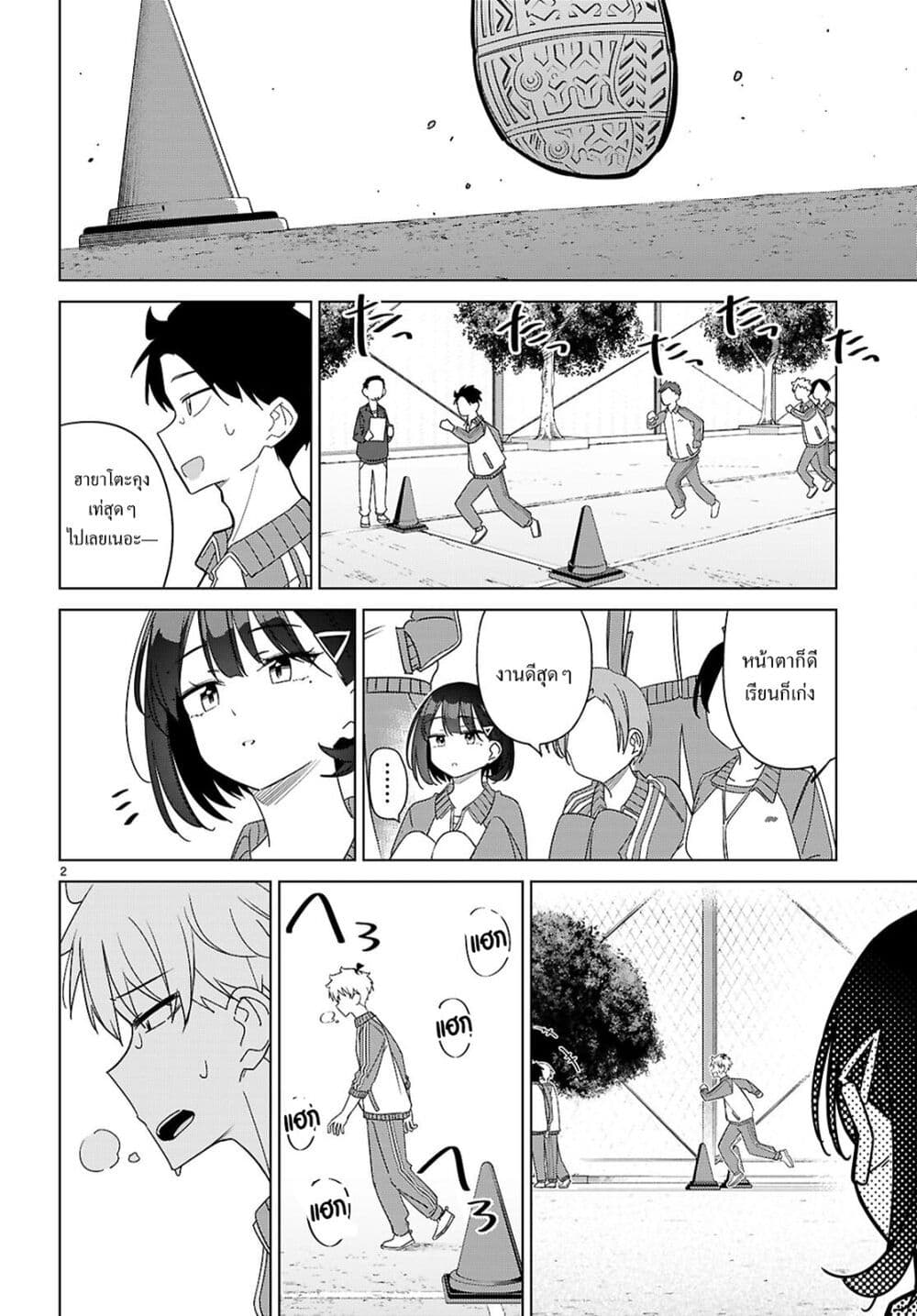 Multiverse no Watashi, Koishite Ii desu ka page 4