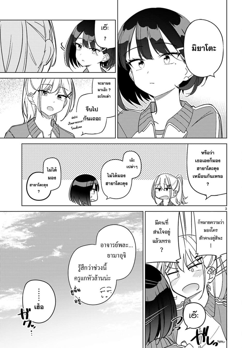 Multiverse no Watashi, Koishite Ii desu ka page 5