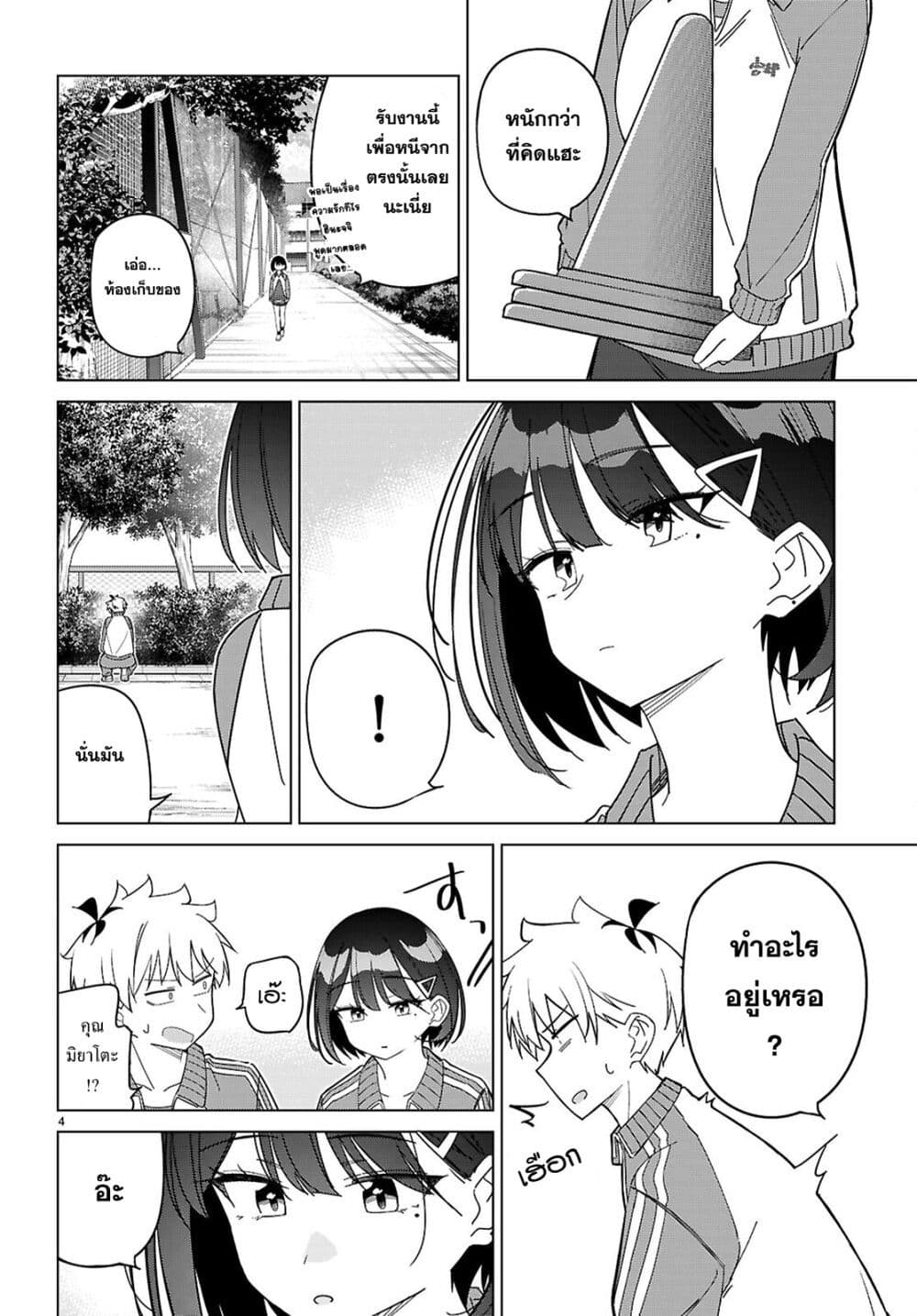 Multiverse no Watashi, Koishite Ii desu ka page 6