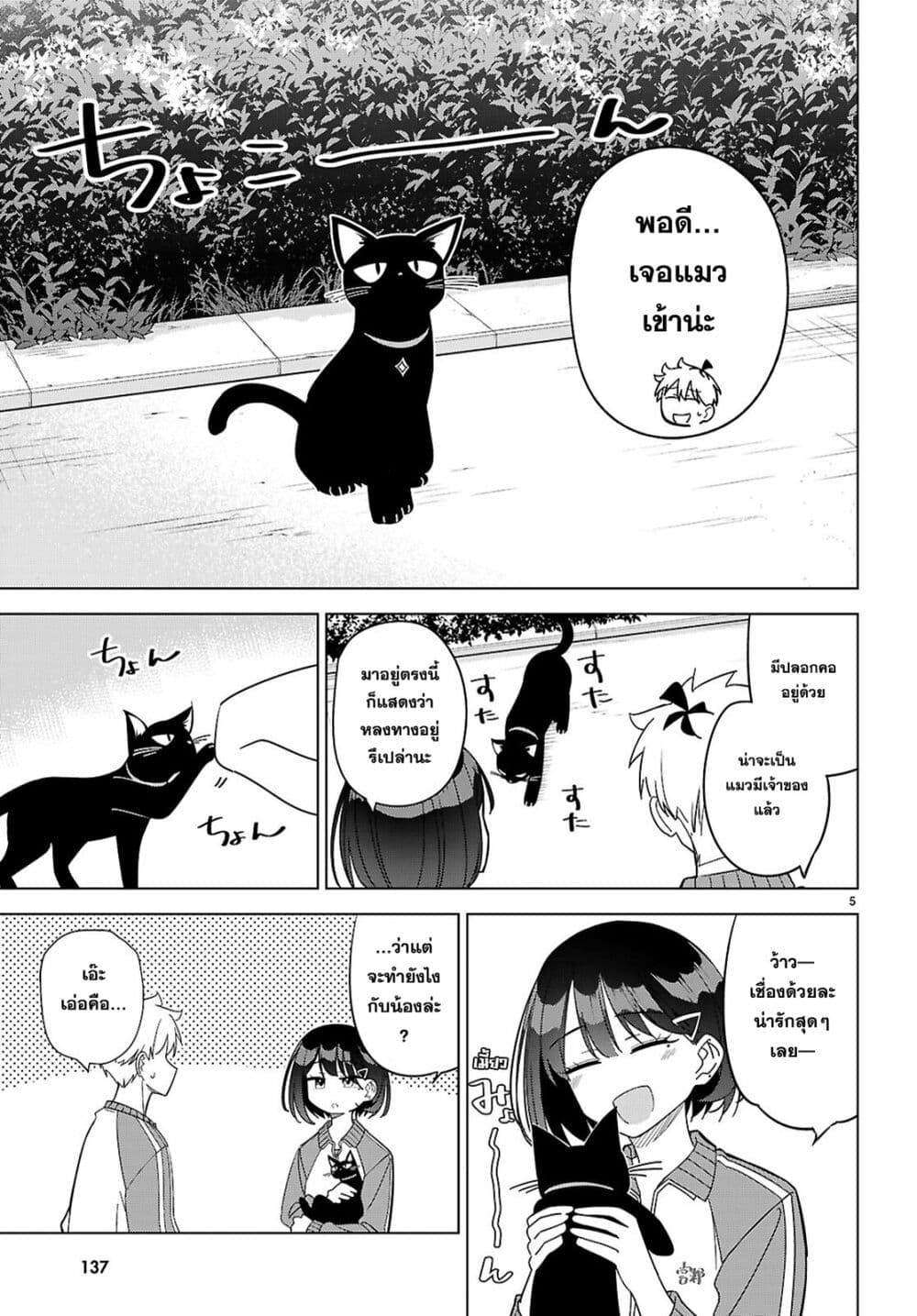 Multiverse no Watashi, Koishite Ii desu ka page 7