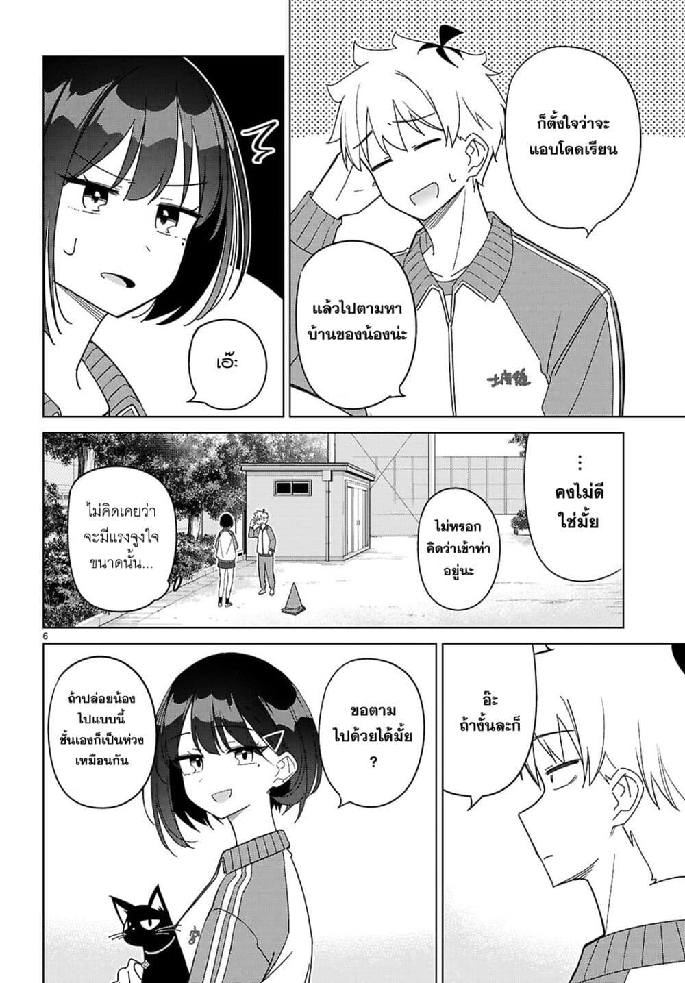 Multiverse no Watashi, Koishite Ii desu ka page 8