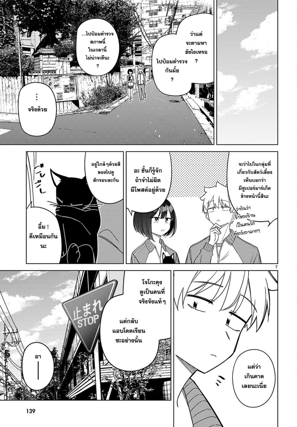 Multiverse no Watashi, Koishite Ii desu ka page 9