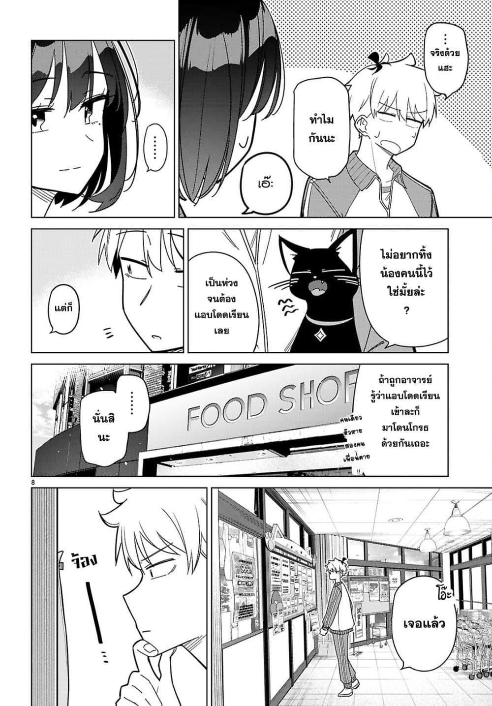 Multiverse no Watashi, Koishite Ii desu ka page 10