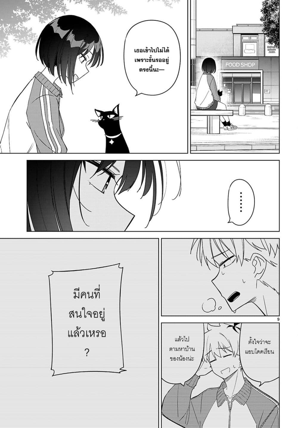 Multiverse no Watashi, Koishite Ii desu ka page 11