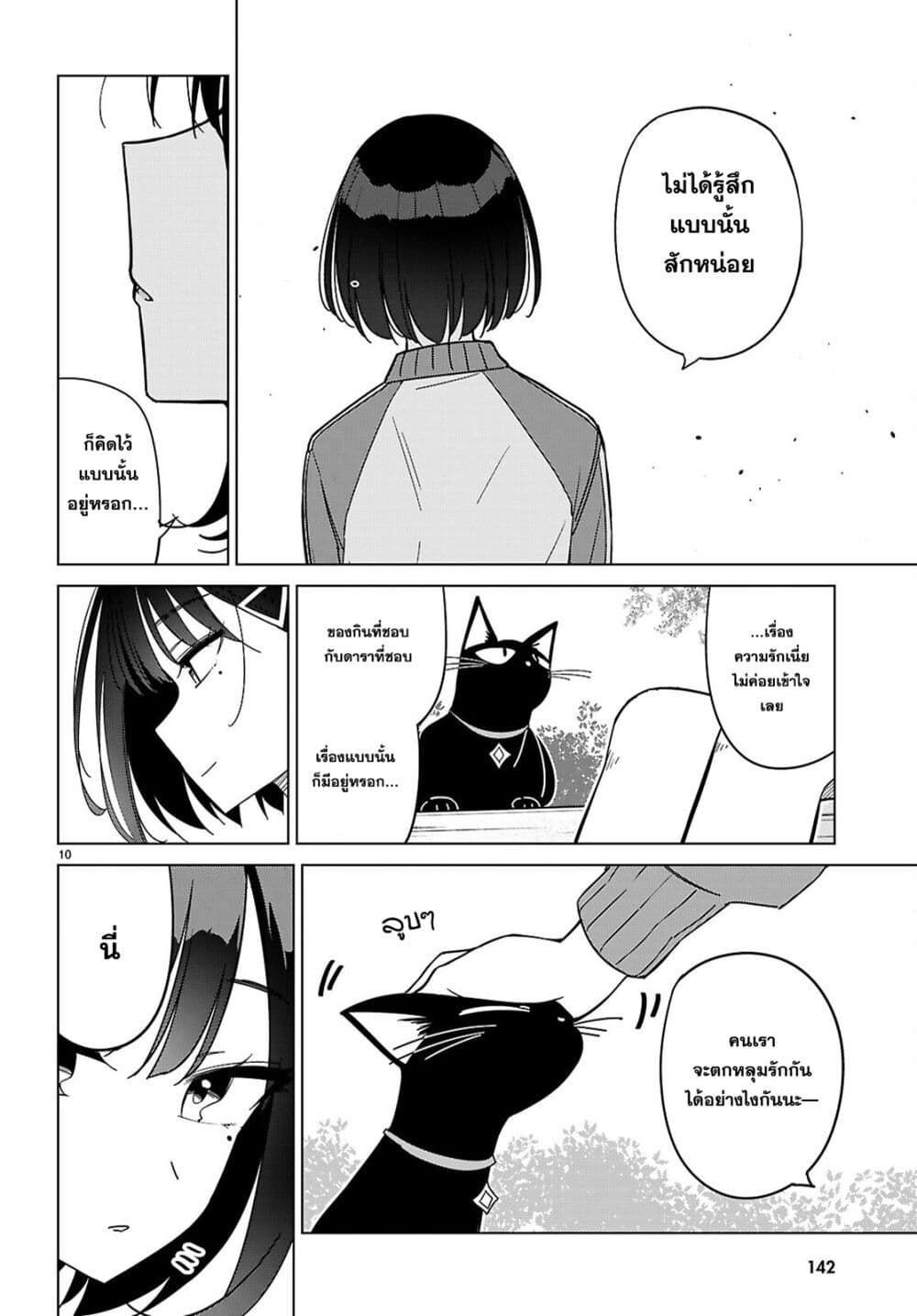 Multiverse no Watashi, Koishite Ii desu ka page 12