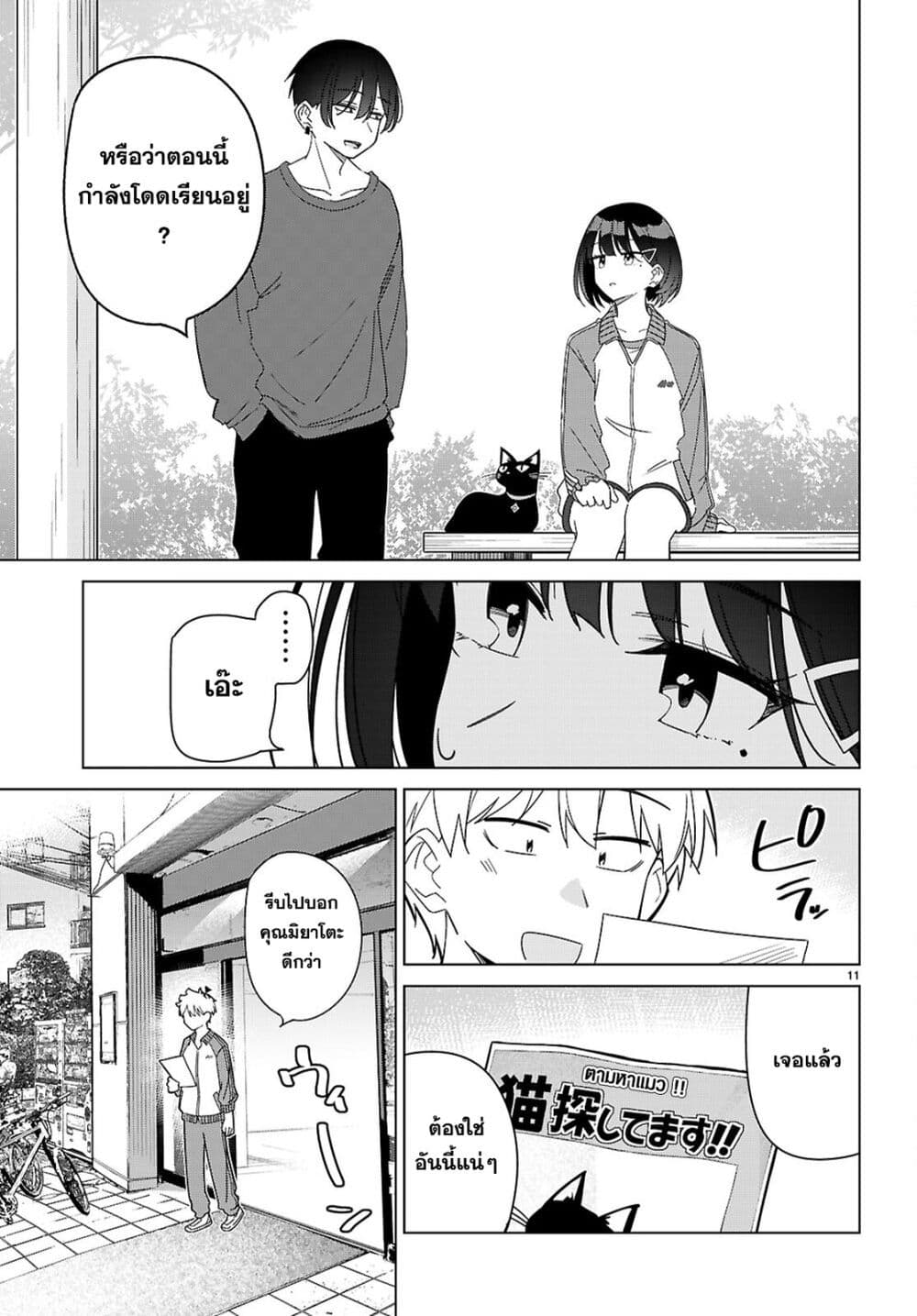 Multiverse no Watashi, Koishite Ii desu ka page 13
