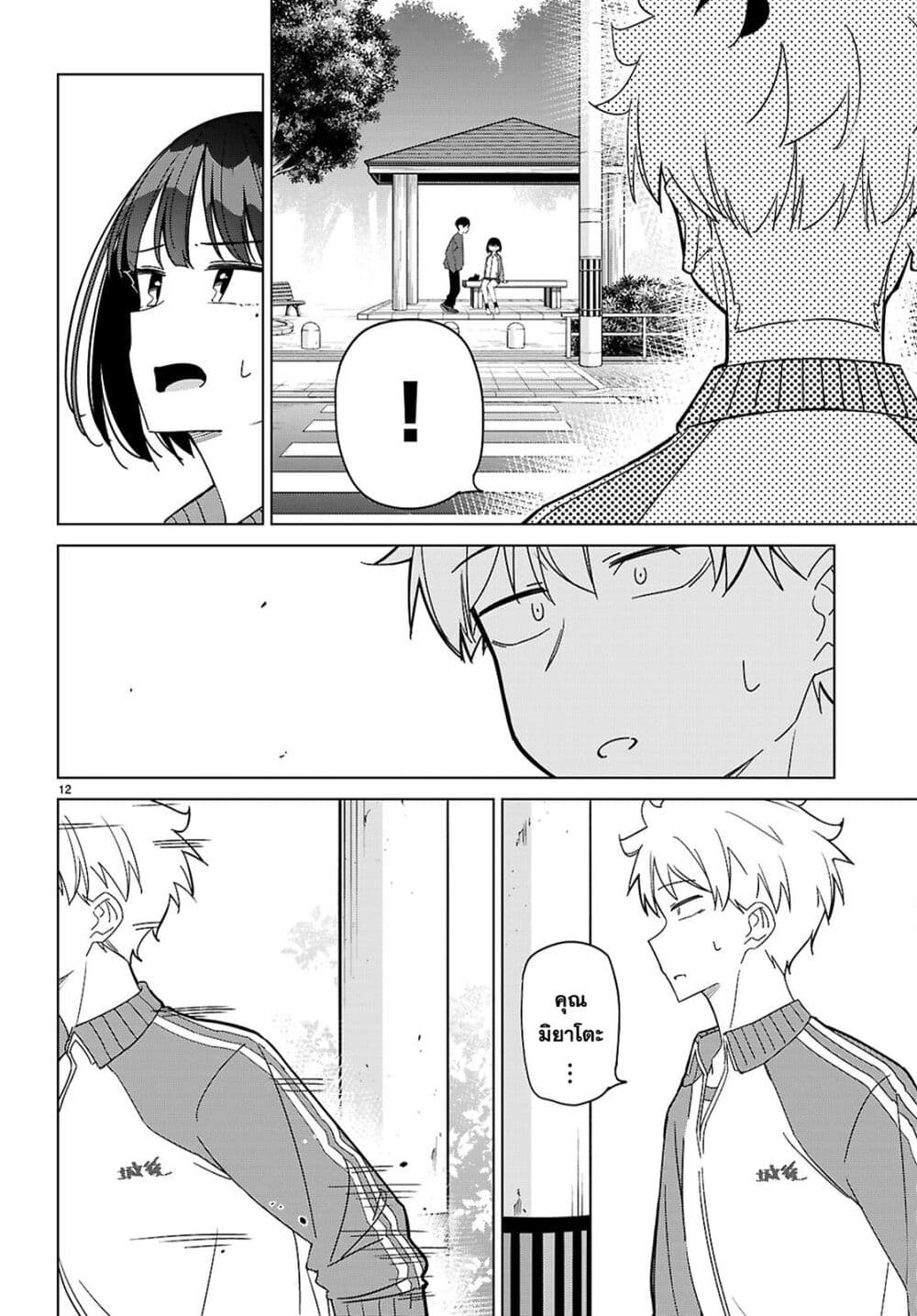 Multiverse no Watashi, Koishite Ii desu ka page 14