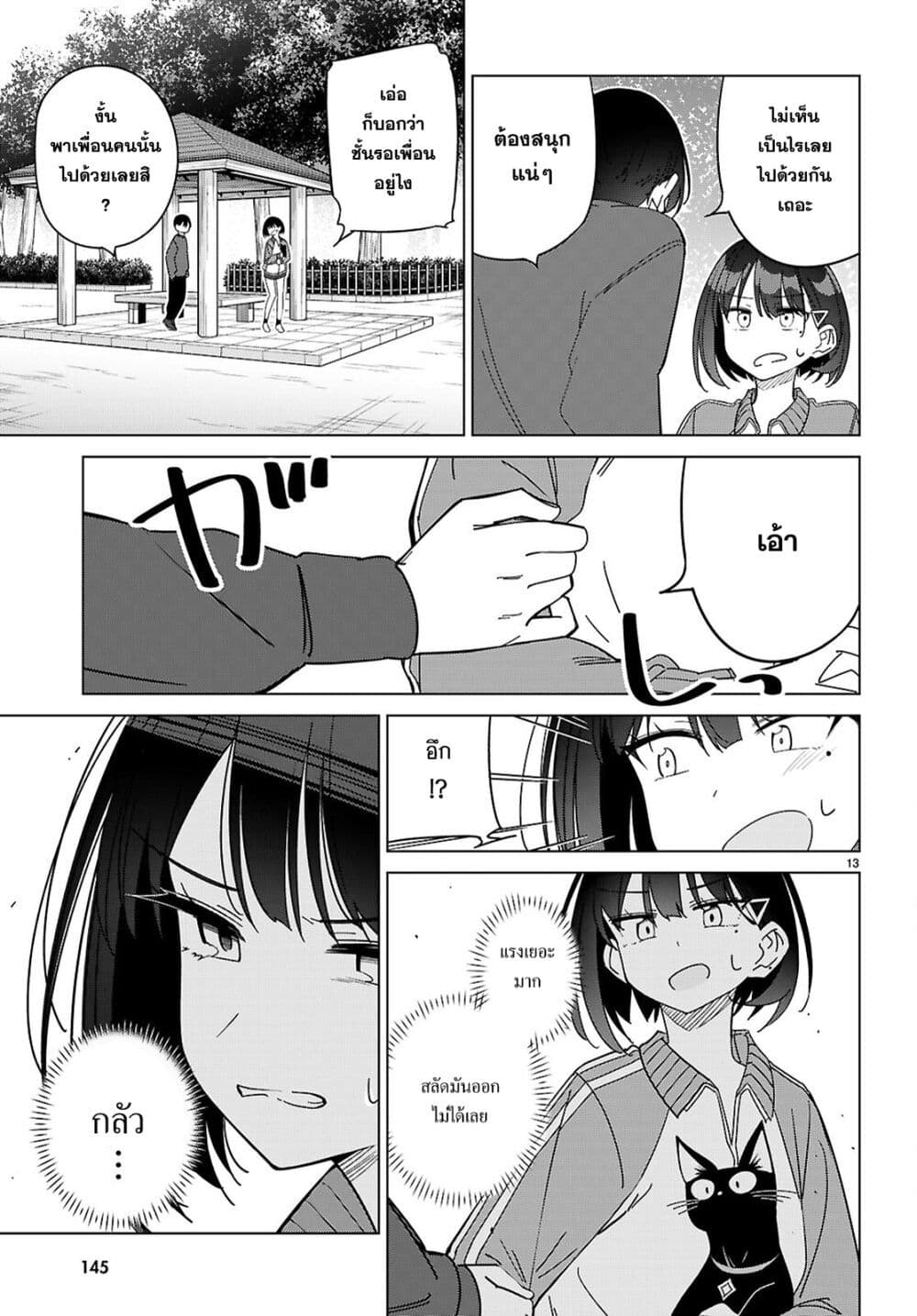 Multiverse no Watashi, Koishite Ii desu ka page 15