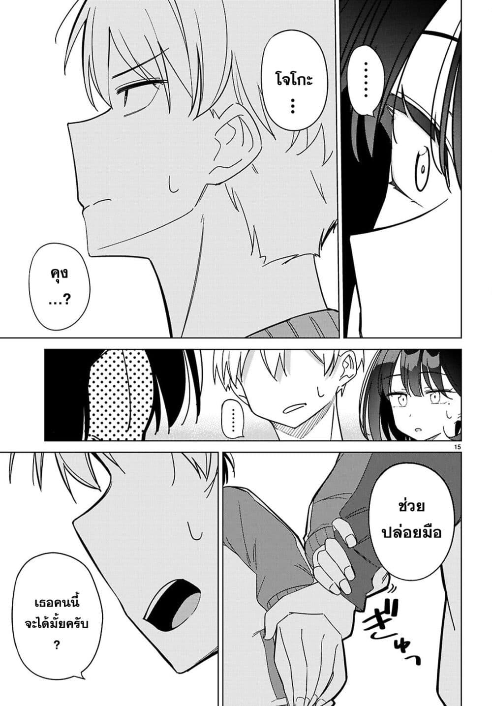Multiverse no Watashi, Koishite Ii desu ka page 17