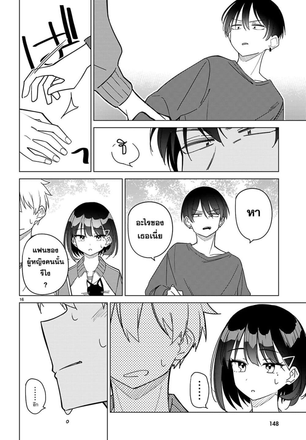 Multiverse no Watashi, Koishite Ii desu ka page 18