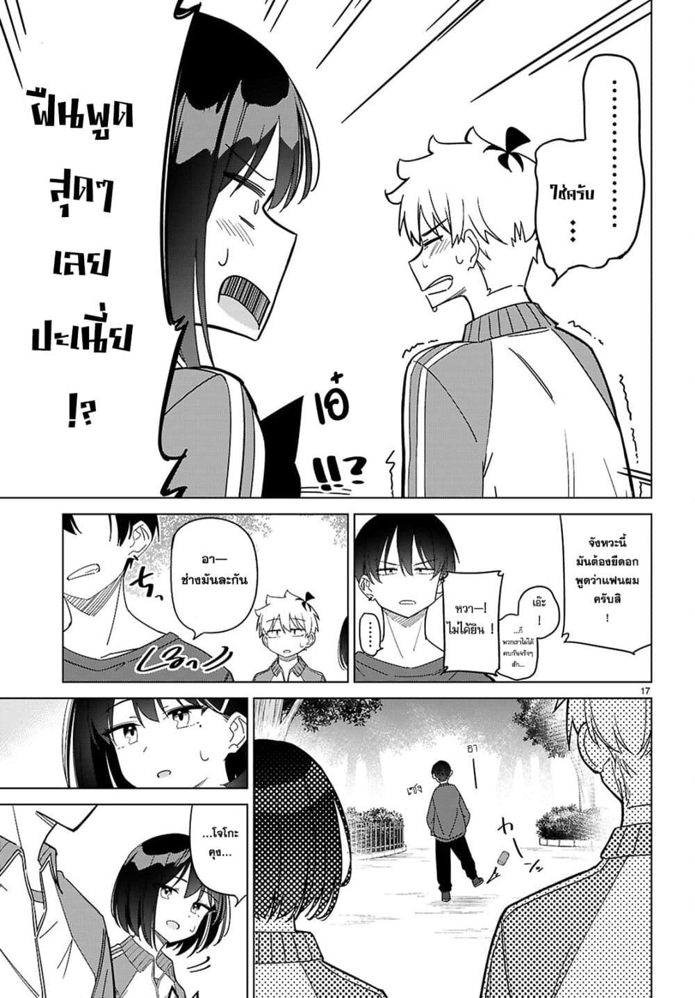 Multiverse no Watashi, Koishite Ii desu ka page 19