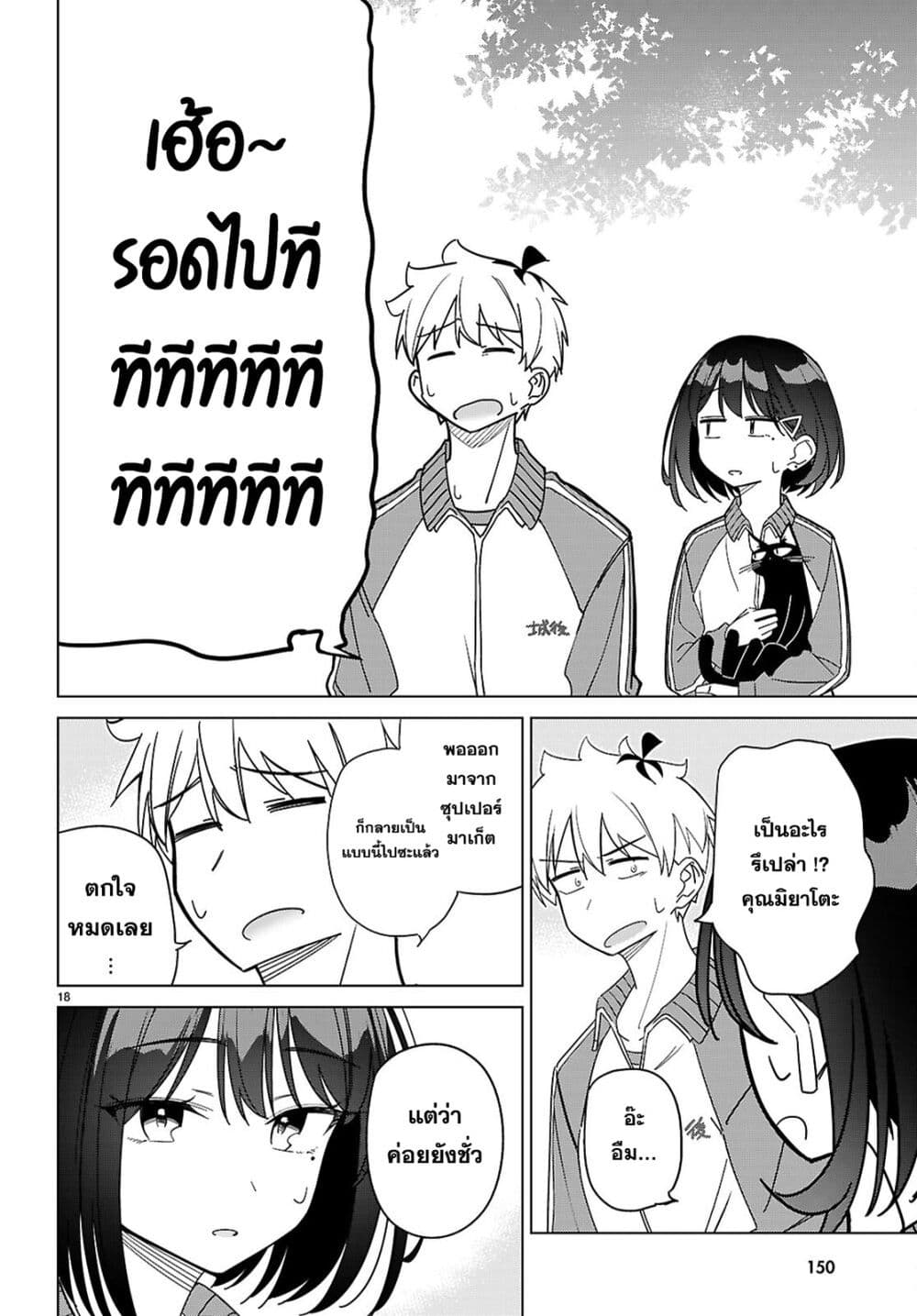 Multiverse no Watashi, Koishite Ii desu ka page 20