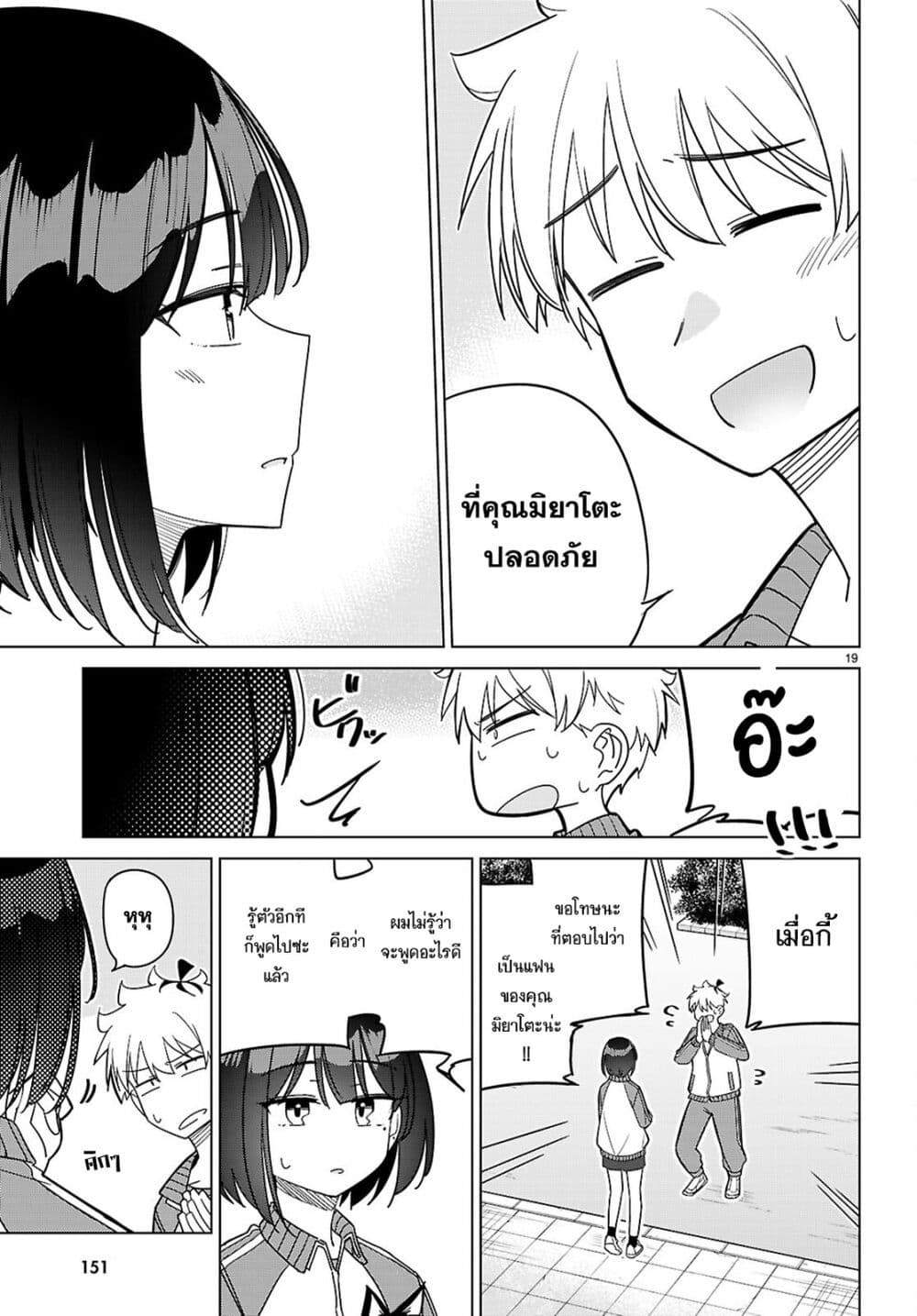 Multiverse no Watashi, Koishite Ii desu ka page 21
