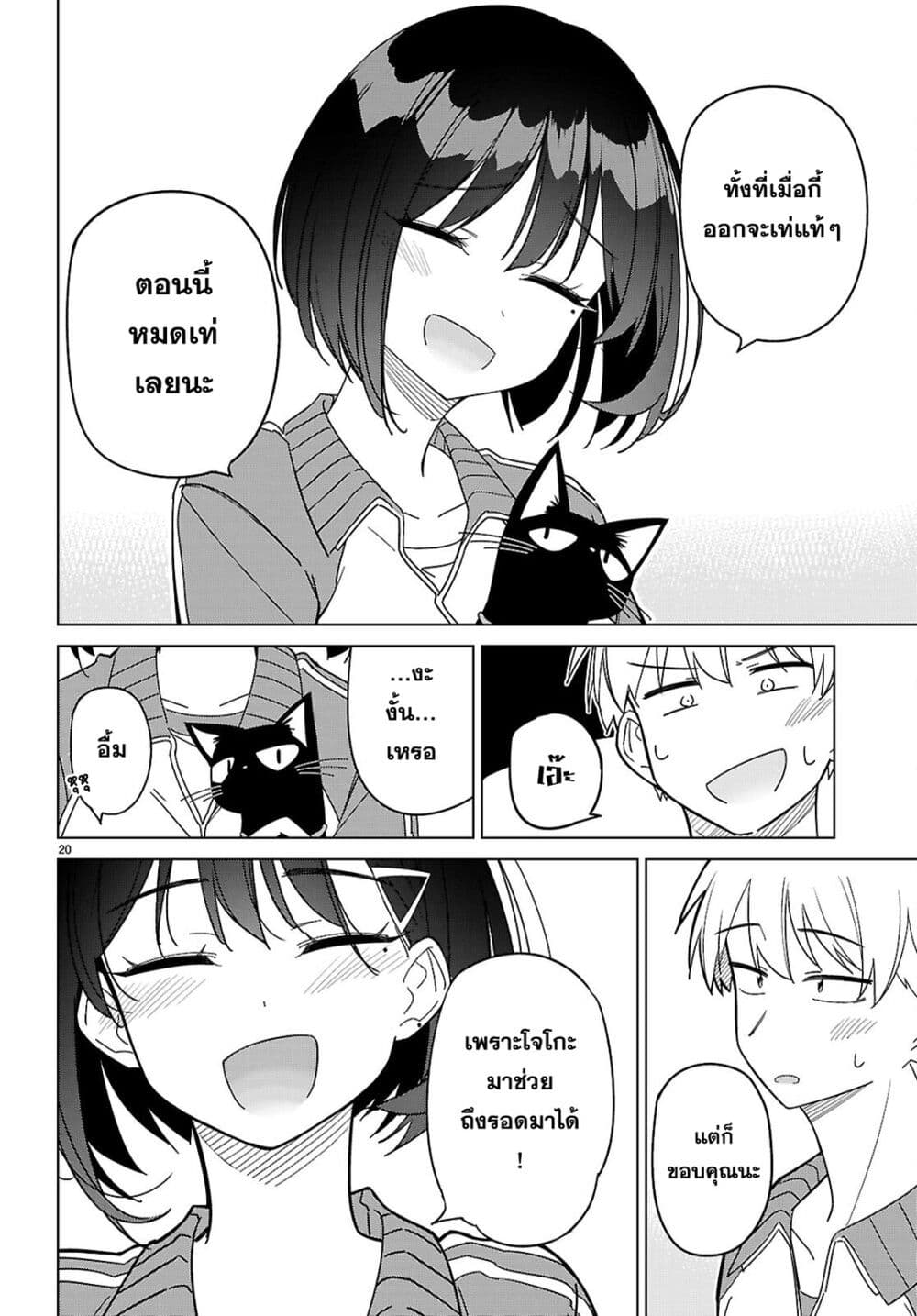 Multiverse no Watashi, Koishite Ii desu ka page 22