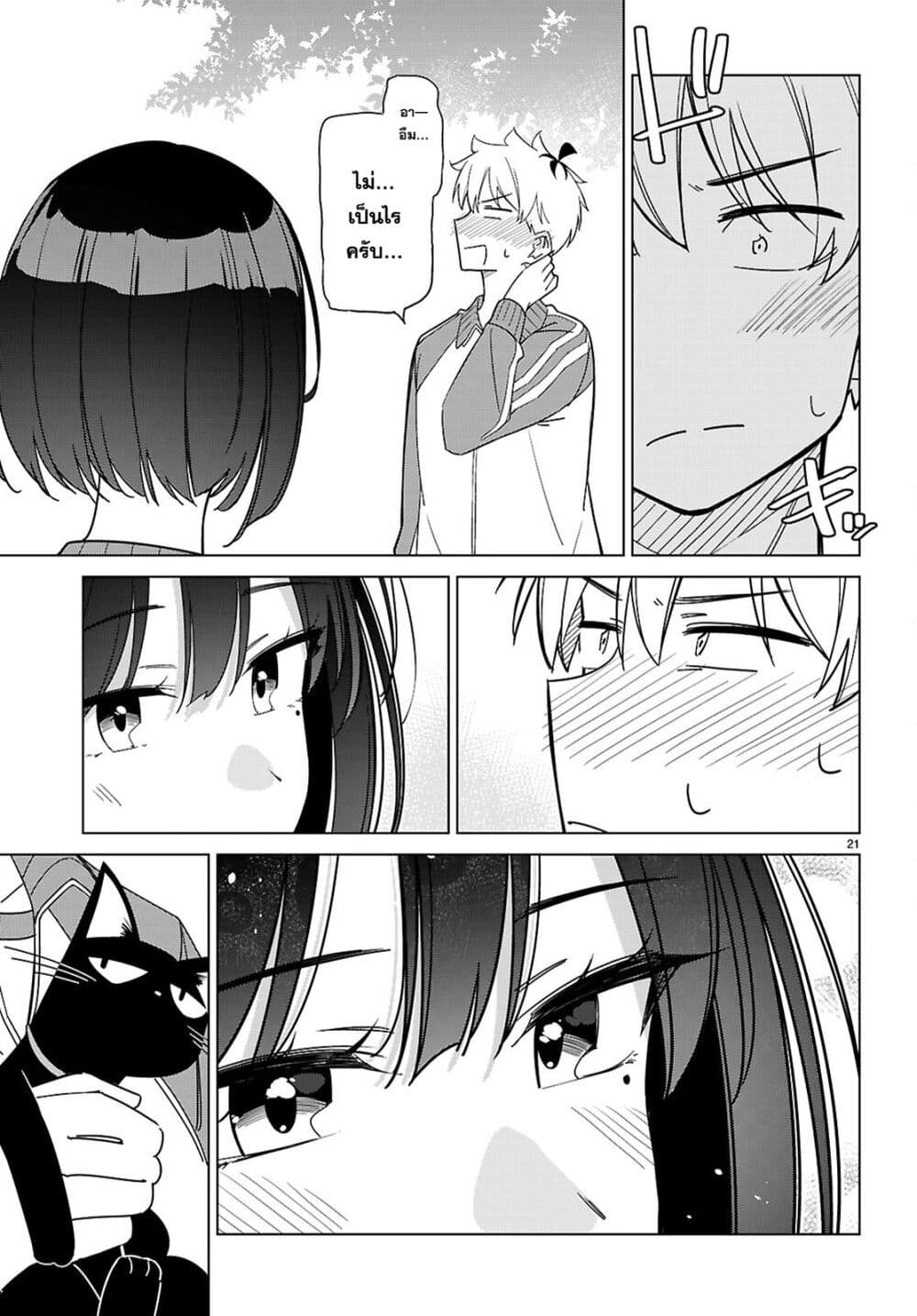 Multiverse no Watashi, Koishite Ii desu ka page 23