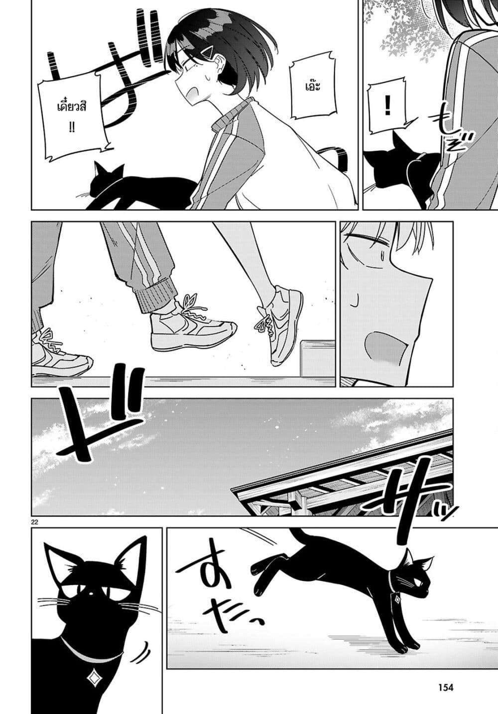 Multiverse no Watashi, Koishite Ii desu ka page 24