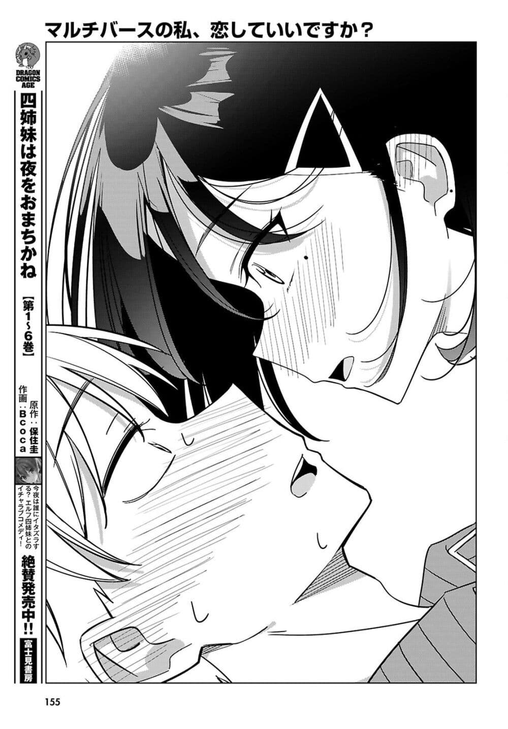 Multiverse no Watashi, Koishite Ii desu ka page 25