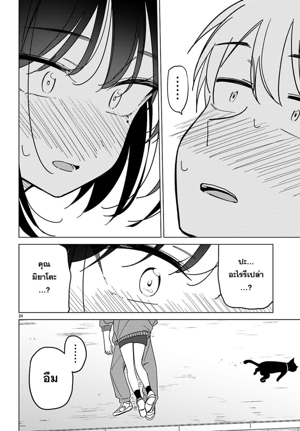 Multiverse no Watashi, Koishite Ii desu ka page 26