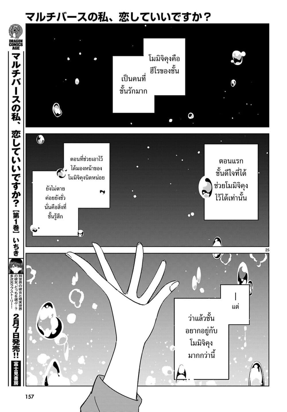 Multiverse no Watashi, Koishite Ii desu ka page 27