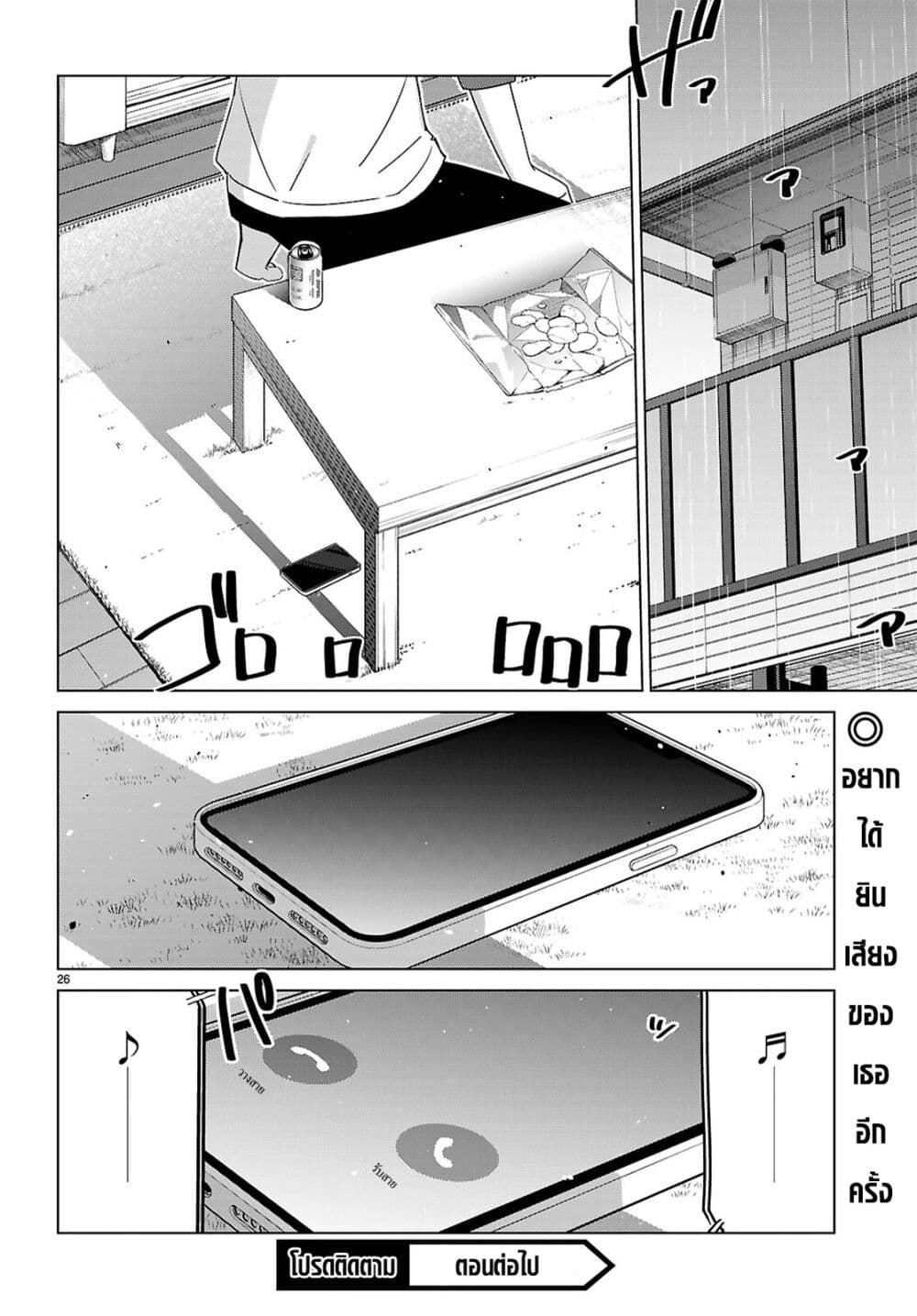 Multiverse no Watashi, Koishite Ii desu ka page 28