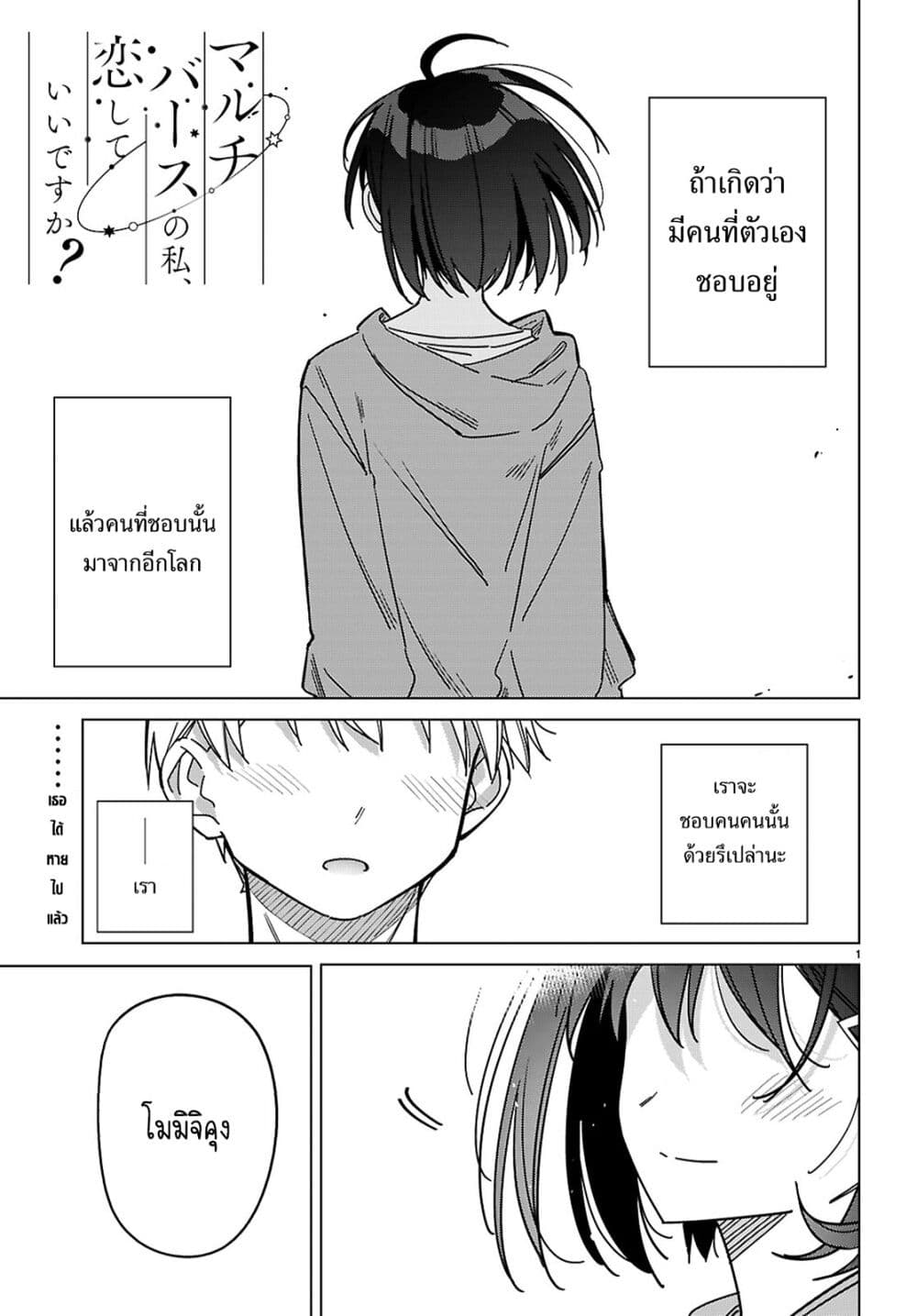 Multiverse no Watashi, Koishite Ii desu ka page 2