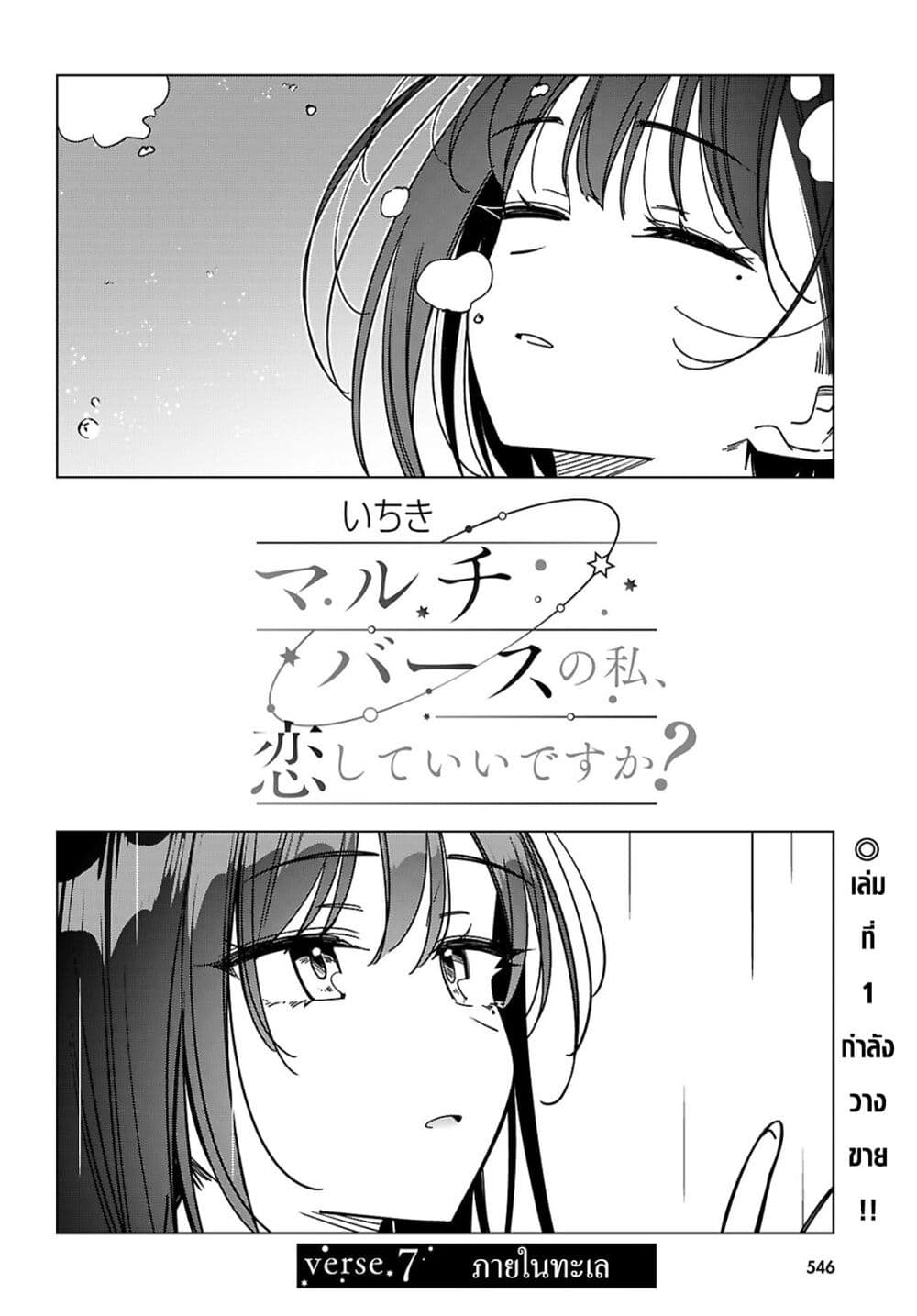 Multiverse no Watashi, Koishite Ii desu ka page 3