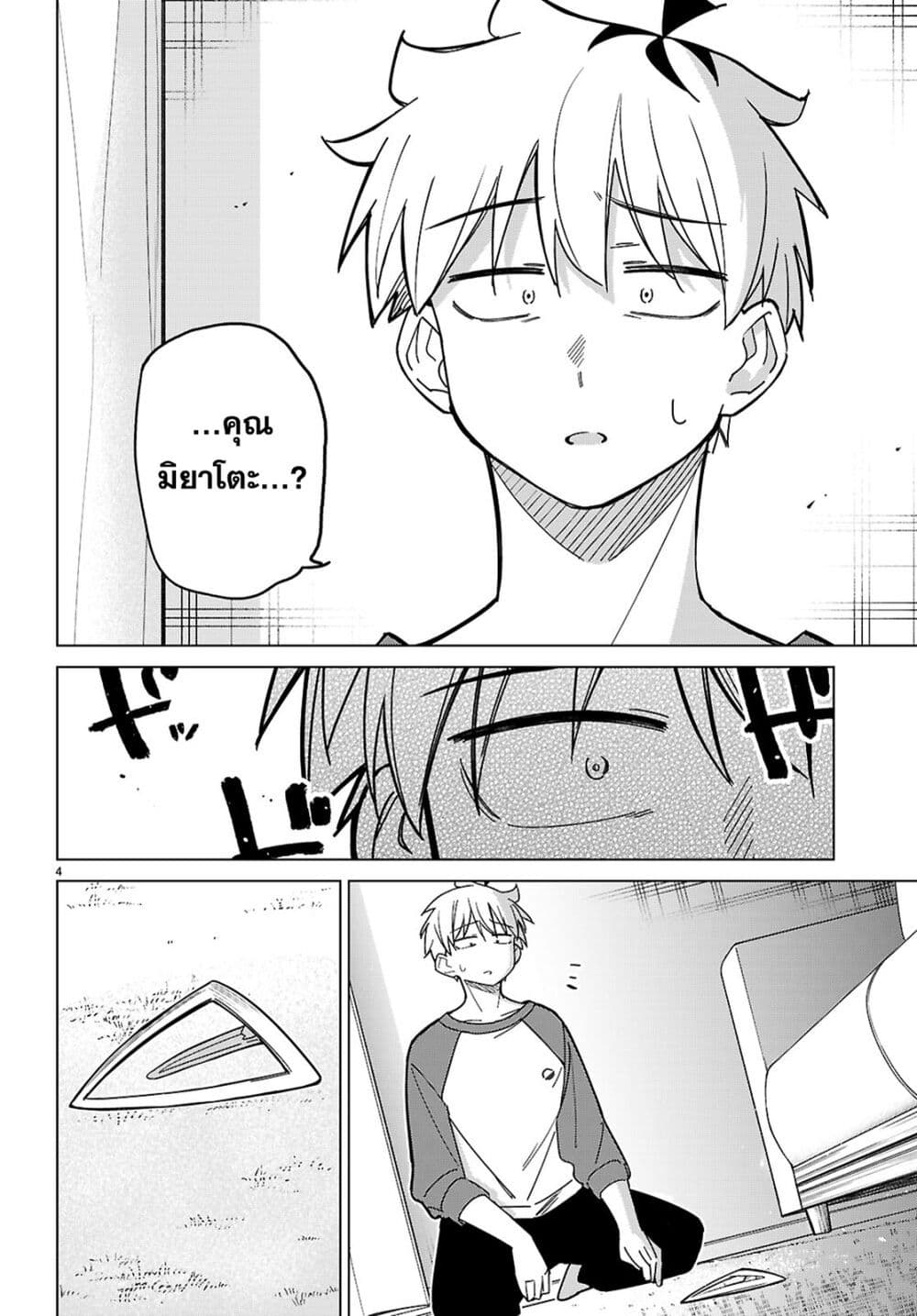 Multiverse no Watashi, Koishite Ii desu ka page 5